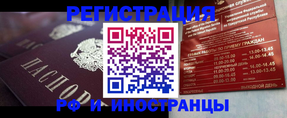 временная регистрация адрес в Забайкальском крае