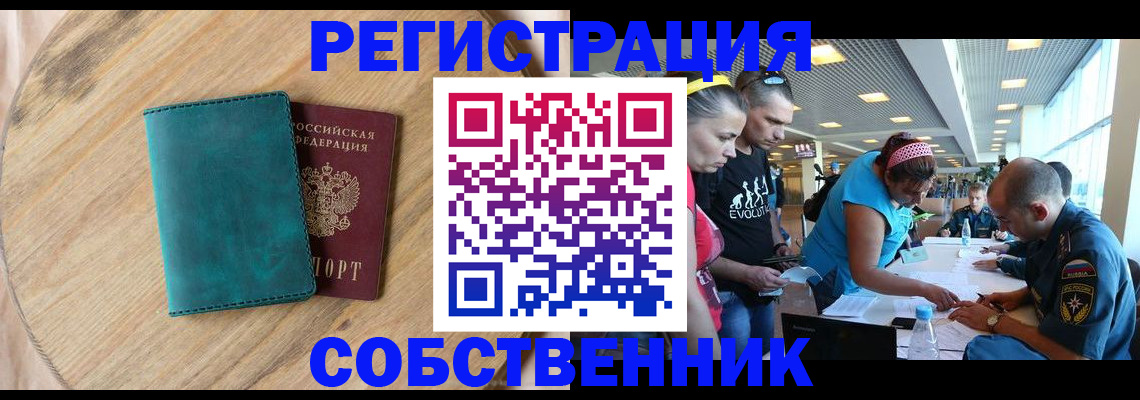 миграционный учет в Забайкальском крае