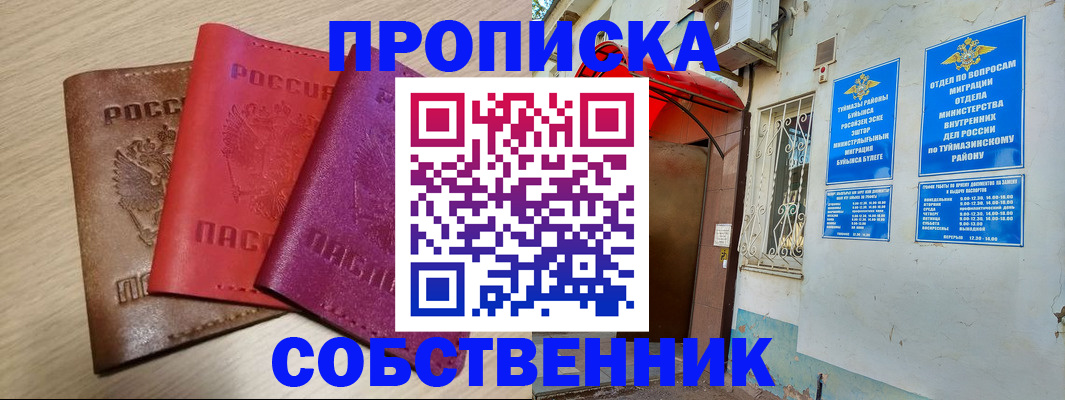 прописка штамп в Забайкальском крае