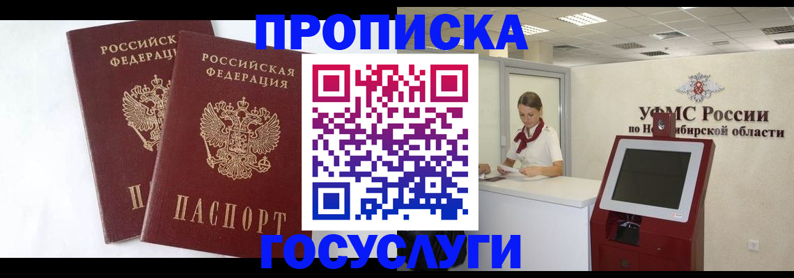 временная регистрация надежно в Забайкальском крае