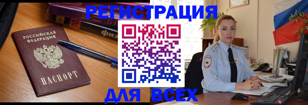 регистрация в Забайкальском крае