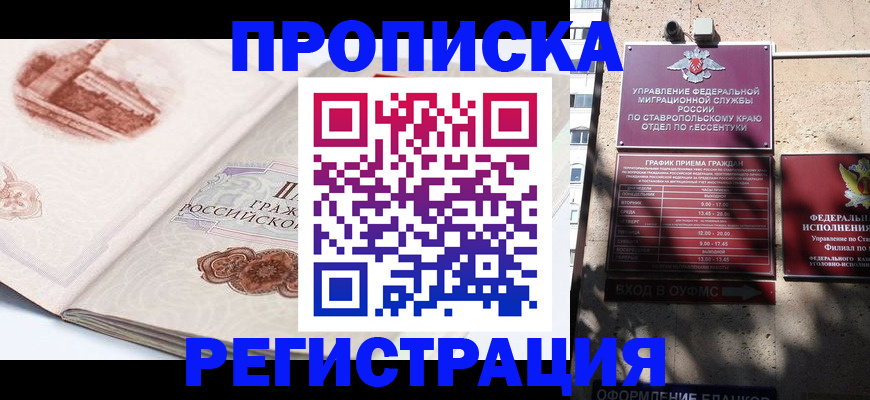 прописка в квартире в Забайкальском крае