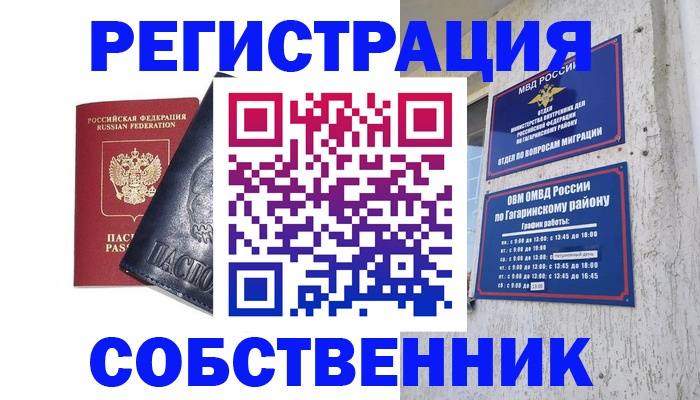 прописка 2025 в Забайкальском крае
