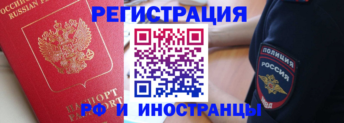 прописка паспорт в Забайкальском крае