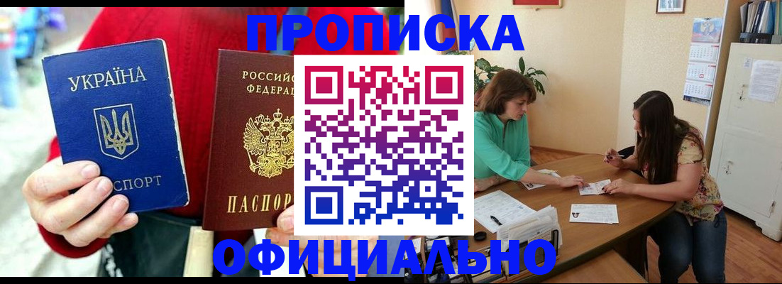 временная прописка в Забайкальском крае