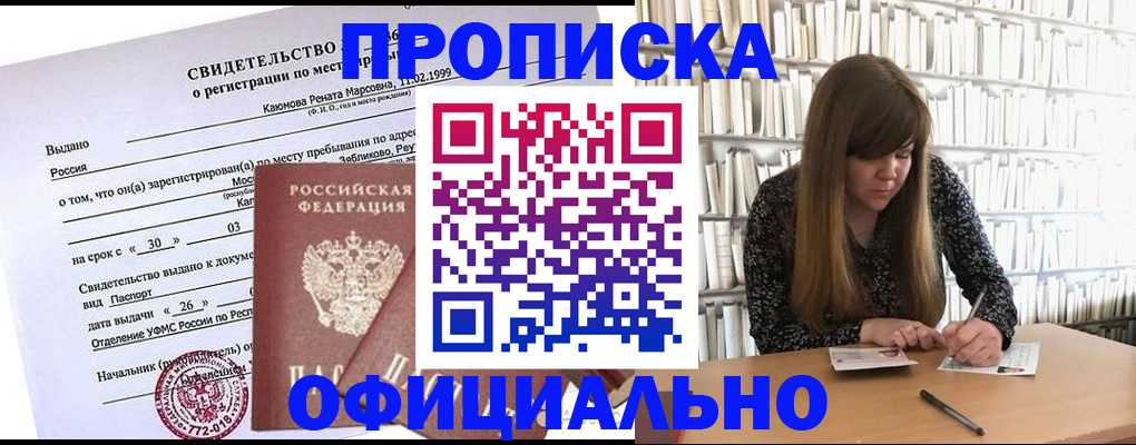 временная регистрация надежно в Забайкальском крае