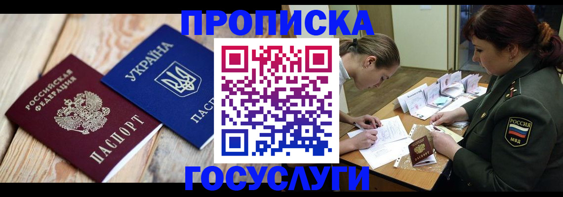 прописка штамп в Забайкальском крае